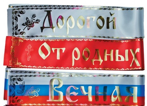 Лента заказная